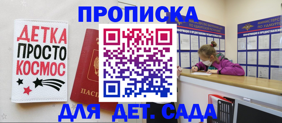 прописка 2025 в Кизеле